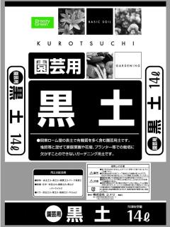 黒土　１４Ｌ