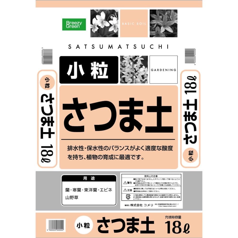 Ｂｒｅｅｚｙ　Ｇｒｅｅｎ　さつま土　小粒　１８Ｌ