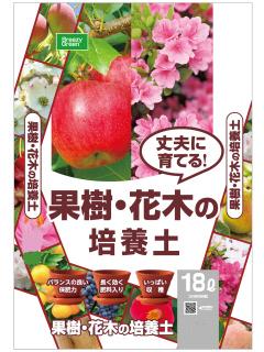 果樹・花木の培養土　１８Ｌ