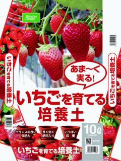 いちごを育てる培養土　１０Ｌ