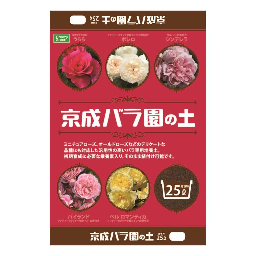 プロトリーフ　京成バラ園の土　２５Ｌ