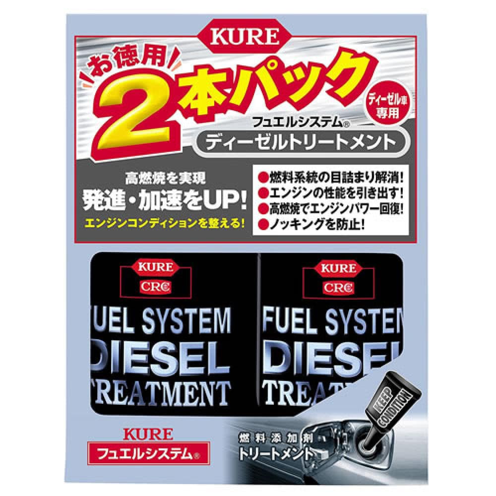 ＫＵＲＥ　ディーゼルトリートメント　２本セット