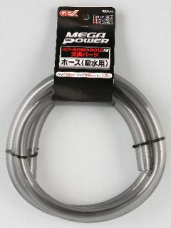 ジェックス（ＧＥＸ）　メガパワー用部品ホース（吸水用）