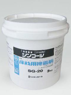 床材用接着剤　ＳＧ－２０　３ｋｇ