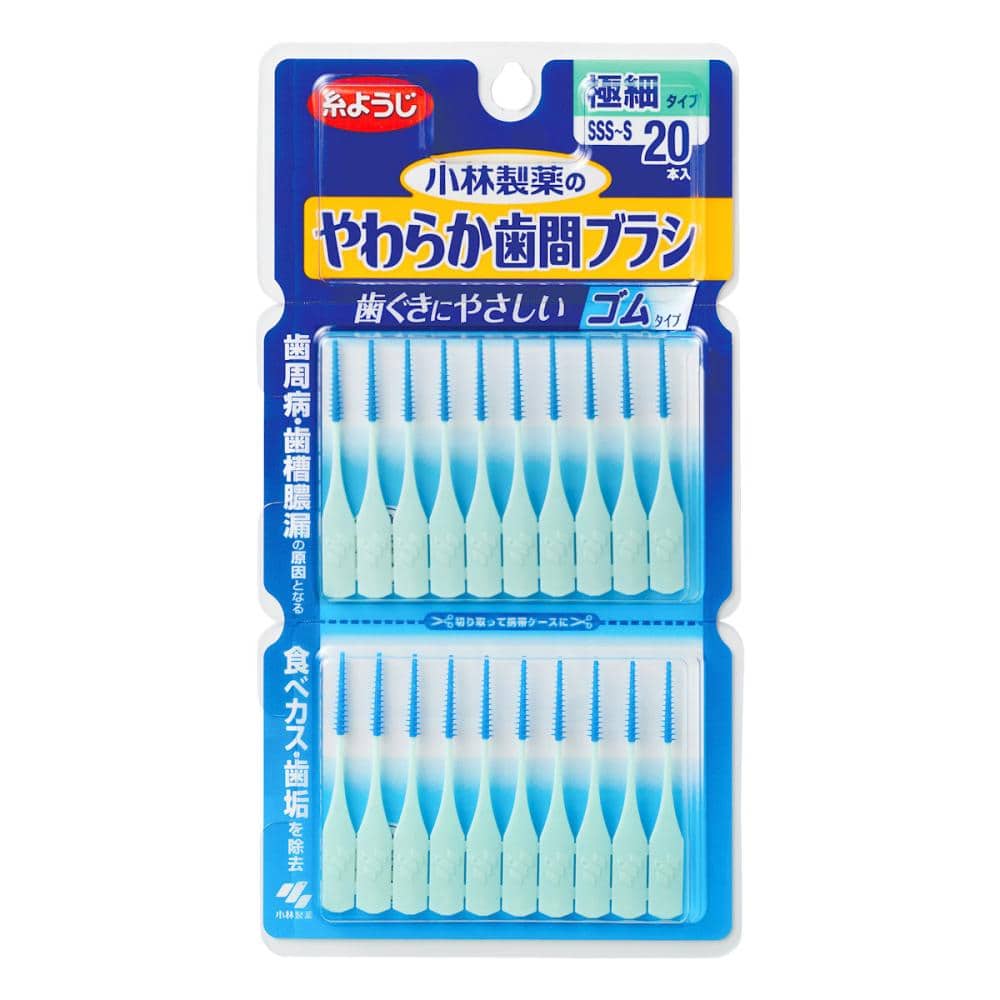 小林製薬　やわらか歯間ブラシ　ＳＳＳサイズ　２０本