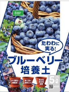 ブルーベリーを育てる培養土　５Ｌ