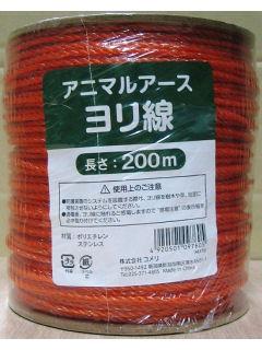 你的品牌名　ヨリ線　アニマルアース　２００ｍ