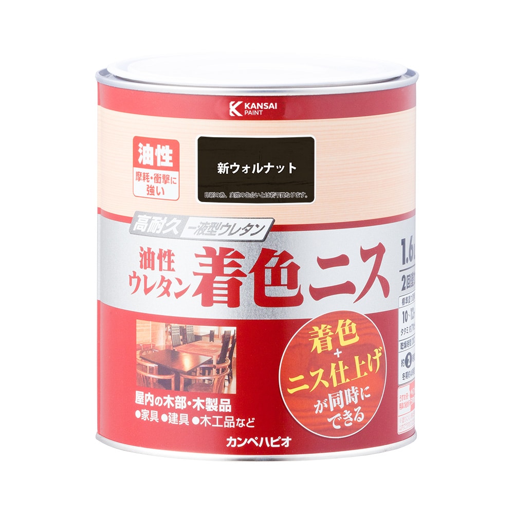 油性ウレタン着色ニス　１．６Ｌ　新ウォルナット
