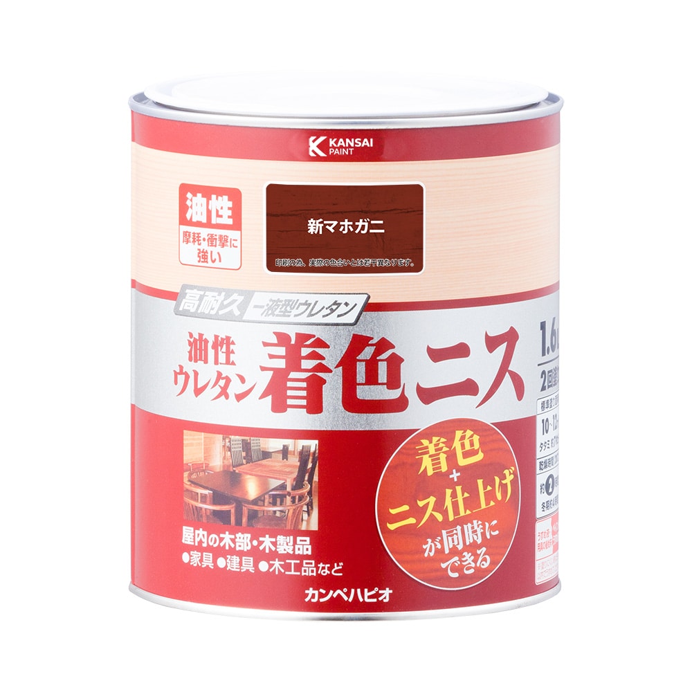油性ウレタン着色ニス　１．６Ｌ　新マホガニー