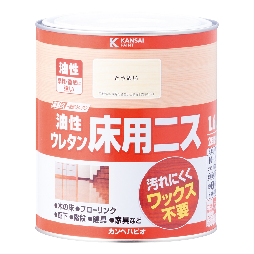 油性ウレタン床用ニス　１．６Ｌ　とうめい