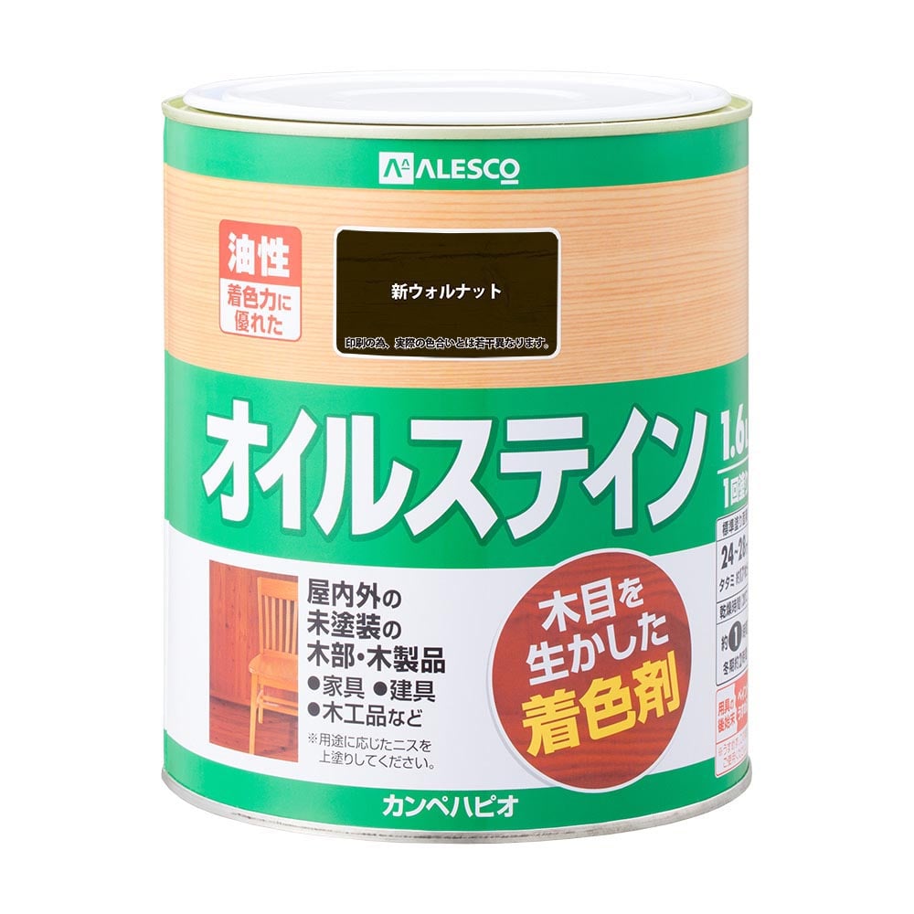 新ウォルナット