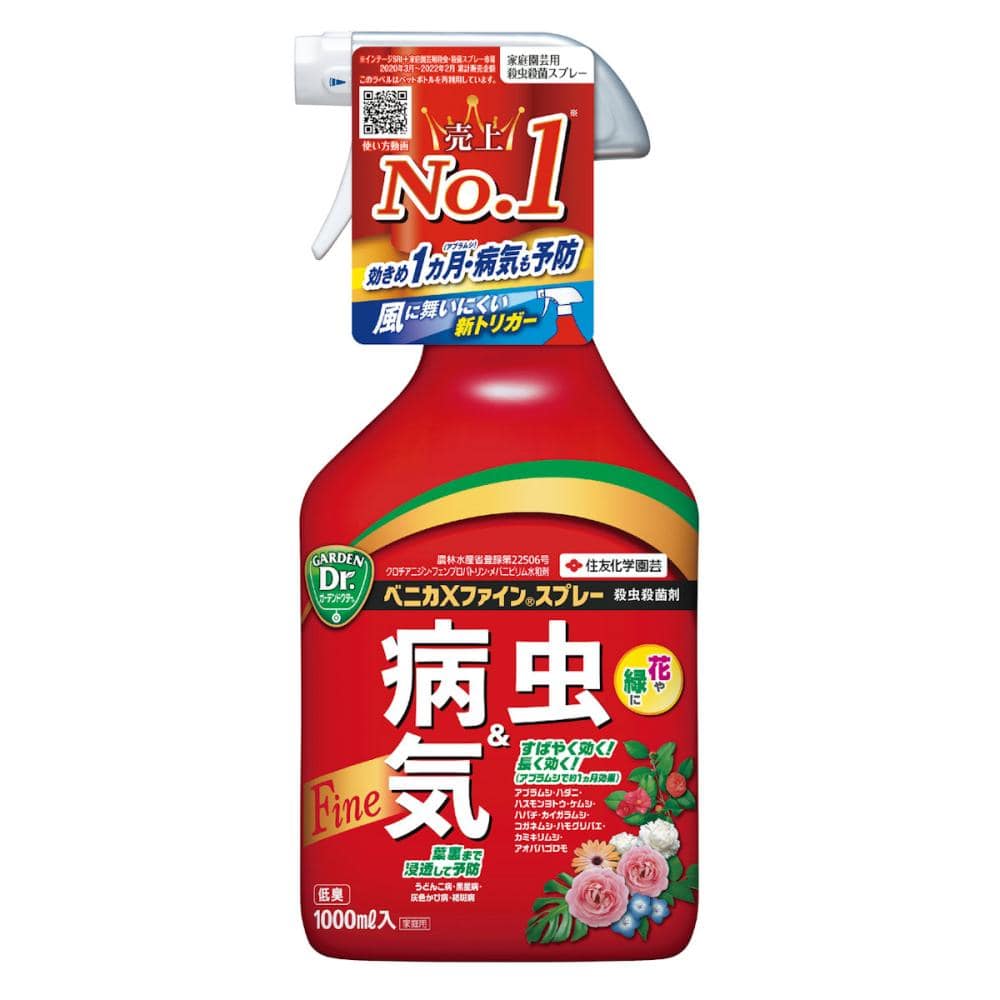 ベニカＸファインスプレー　１０００ｍＬ