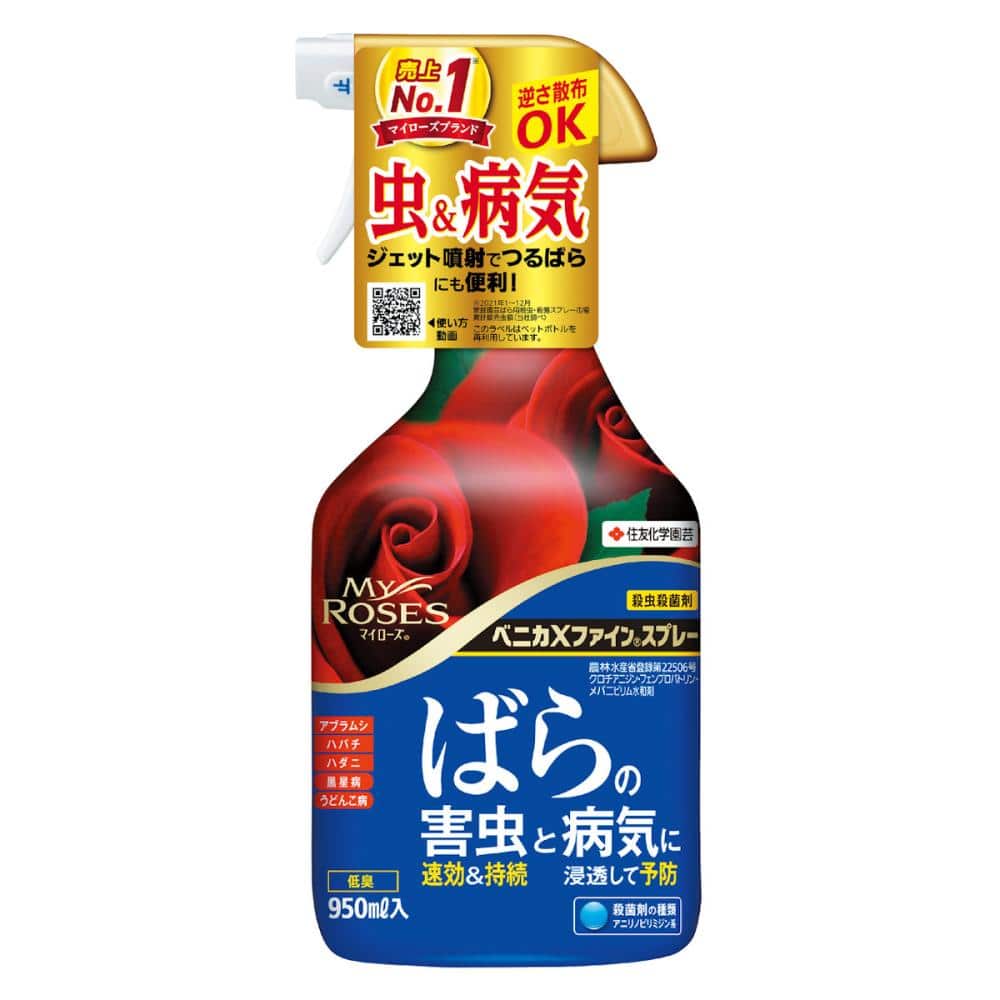 ベニカＸファインスプレー　マイローズ　９５０ｍＬ