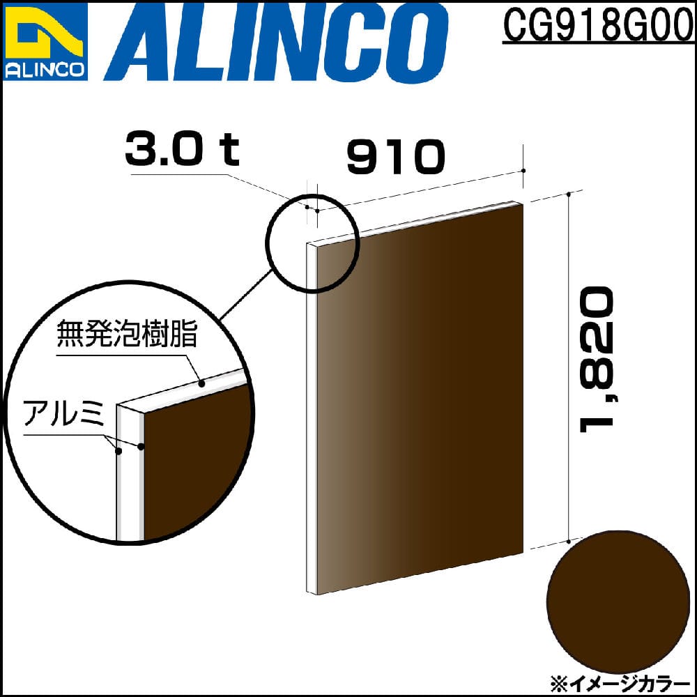 アルインコ　アルミ複合板両面　９１０×１８２０　ブロンズ