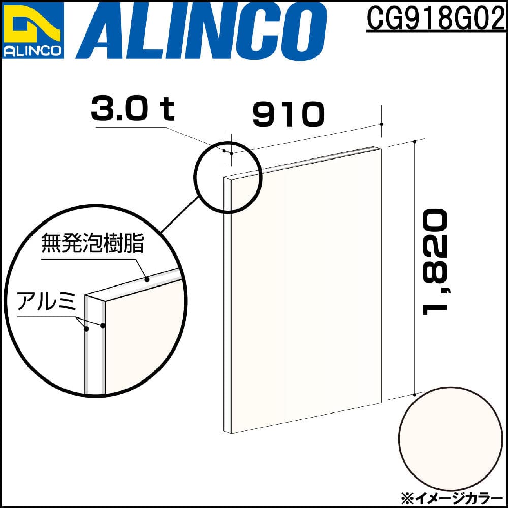 アルインコ　アルミ複合板両面　９１０×１８２０　ホワイト