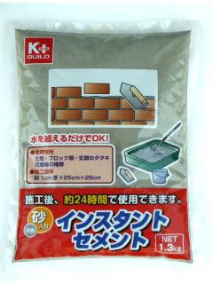 Ｋ＋ＢＵＩＬＤ　インスタントセメント　灰　１．３ｋｇ