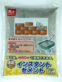 Ｋ＋ＢＵＩＬＤ　インスタントセメント　６０分　速乾　１．３ｋｇ