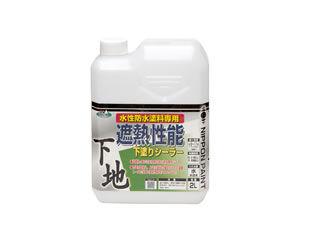 遮熱性能　下塗りシーラー　２Ｌ　白