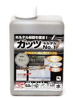 ニッペホーム　ガッツ・モルタル　ＮＯ．１　０．５ｋｇ　グレー
