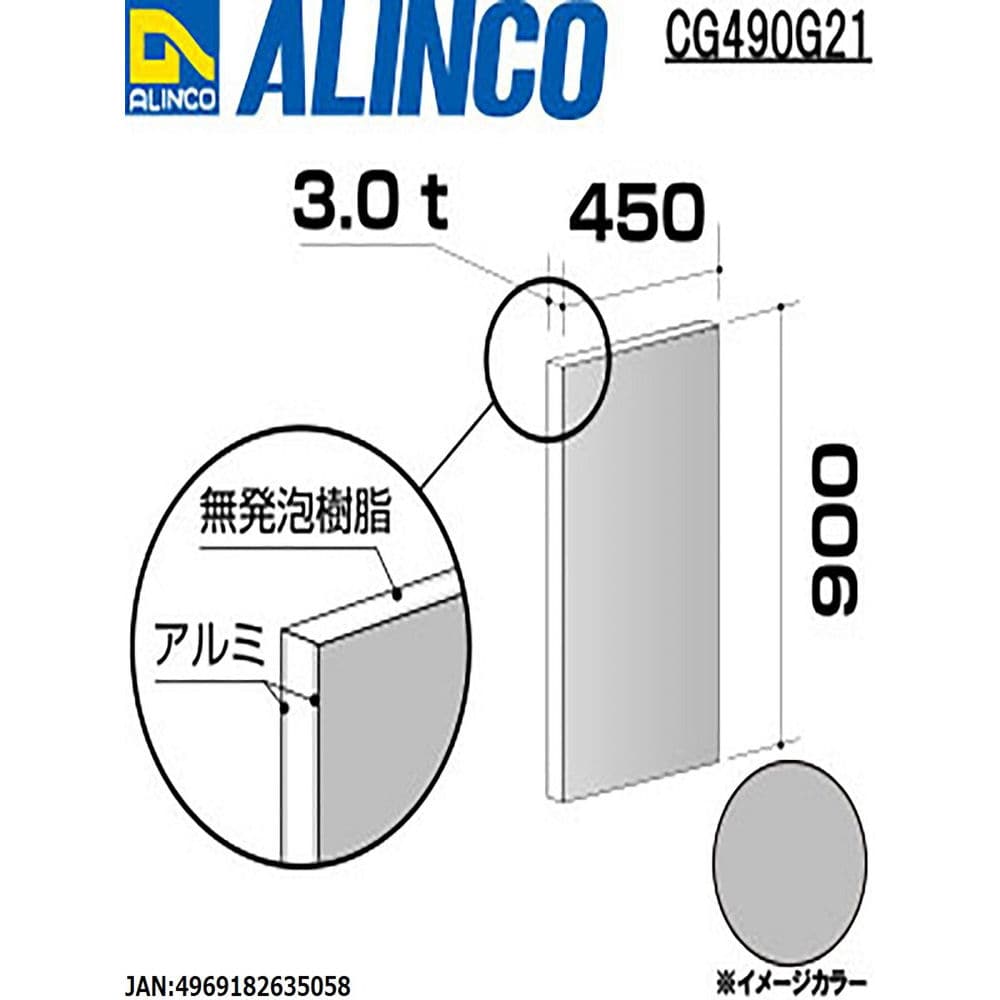 アルミ複合板　４５０×９００ｍｍ　シルバー