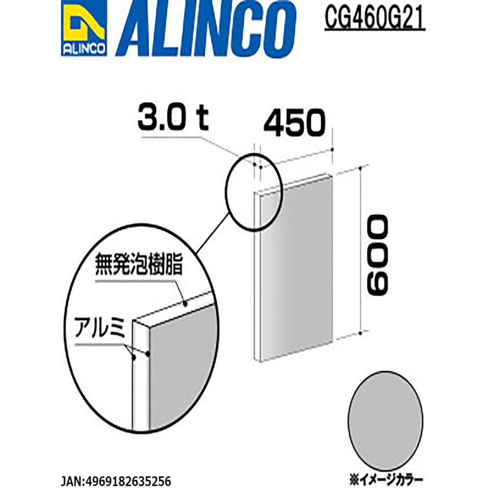 アルミ複合板　４５０×６００ｍｍ　シルバー