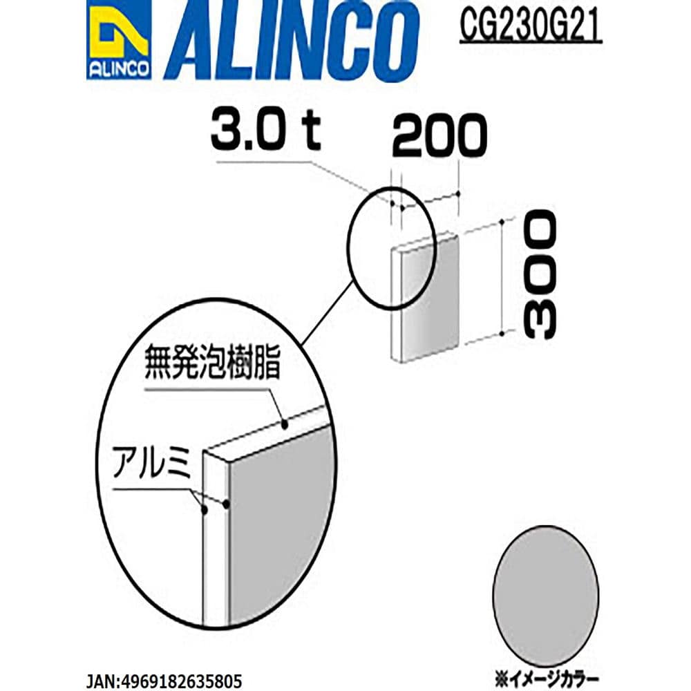 アルミ複合板　２００×３００ｍｍ　シルバー