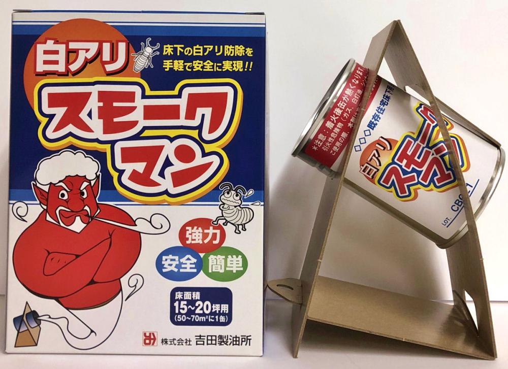 白アリ　スモークマン
