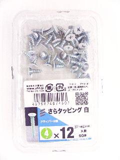 皿タッピング　（Ｓ）　白　４×１２　５０本