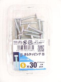 皿タッピング　（Ｓ）　白　５×３０　２５本