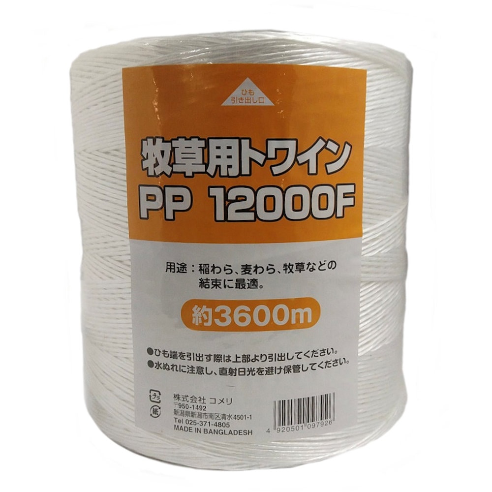 牧草用トワイン　１２０００Ｆ