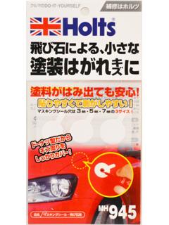ホルツ　マスキングシール　飛び石用　ＭＨ９４５