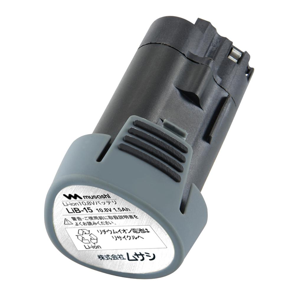 ムサシ　バッテリー　Ｌｉ－ｉｏｎ　１０．８Ｖ　ＬｉＢ－１５