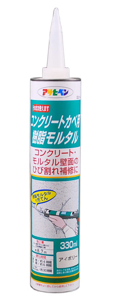 コンクリート壁用　樹脂モルタル　３３０ｍＬ　アイボリー