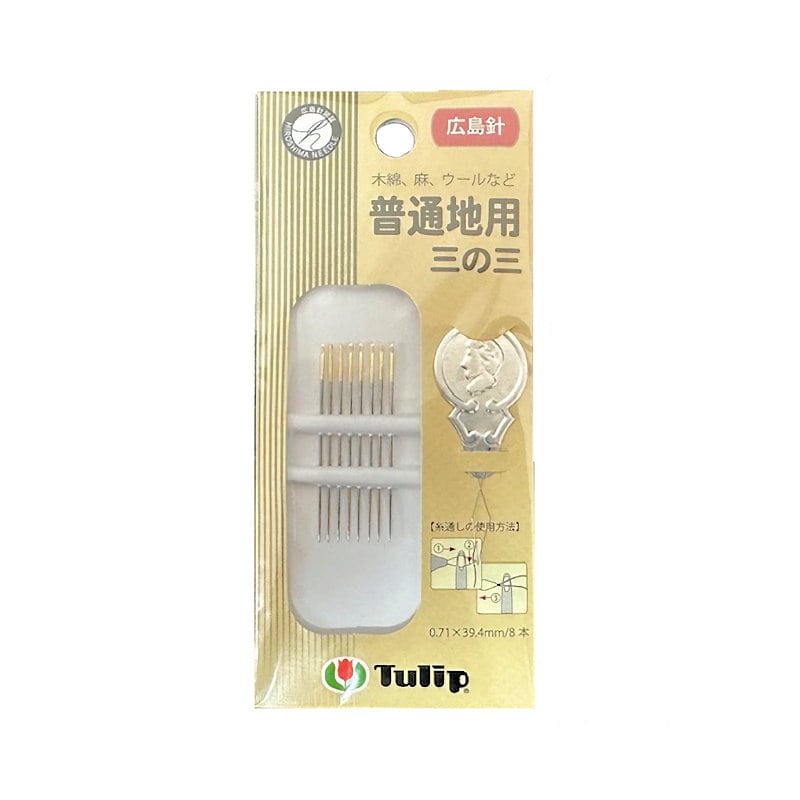 チューリップ　広島針　普通地用　三の三　８本入り
