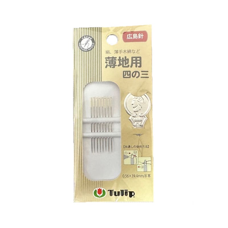 チューリップ　広島針　薄地用　四の三　８本入り