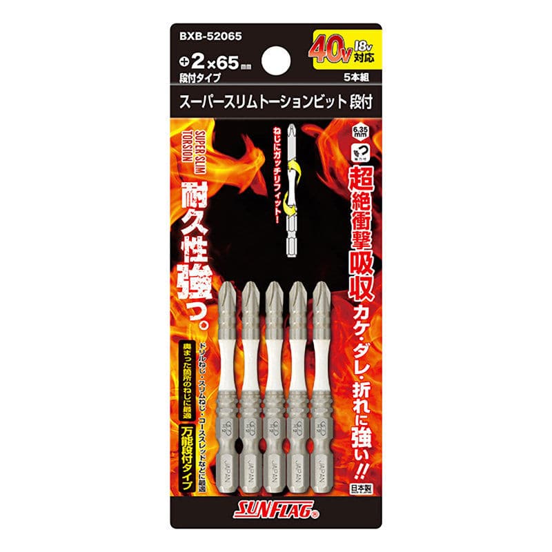 サンフラッグ　段付トーションビット　ＢＸＢ－５２０６５　　