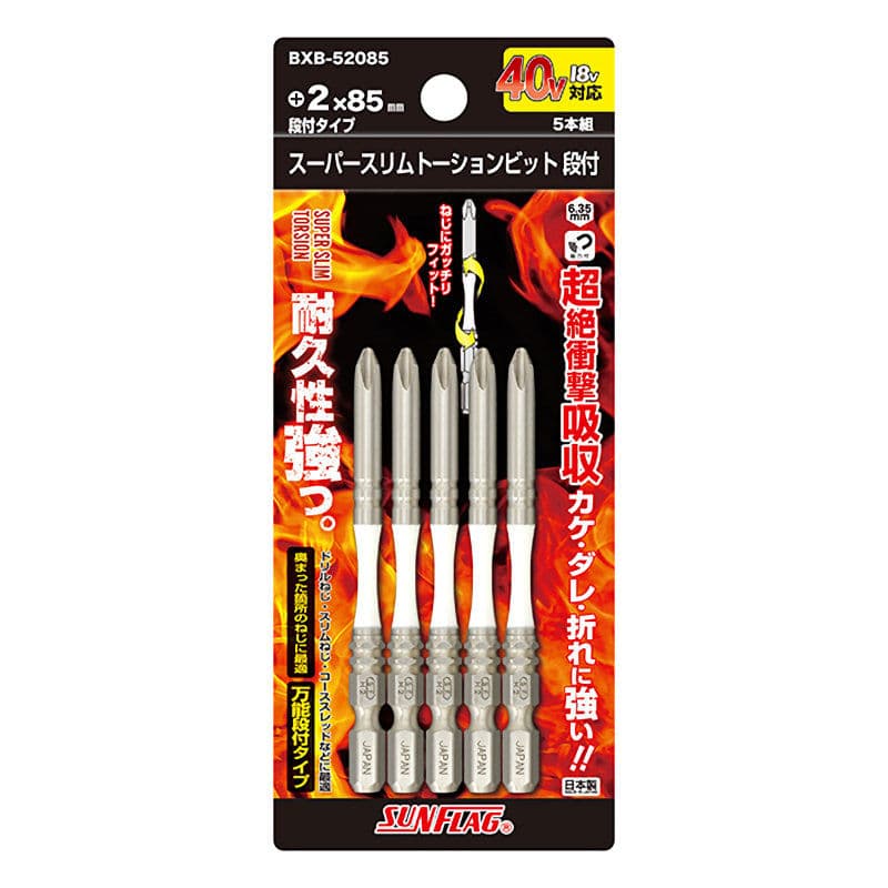 サンフラッグ　段付トーションビット　ＢＸＢ－５２０８５　　