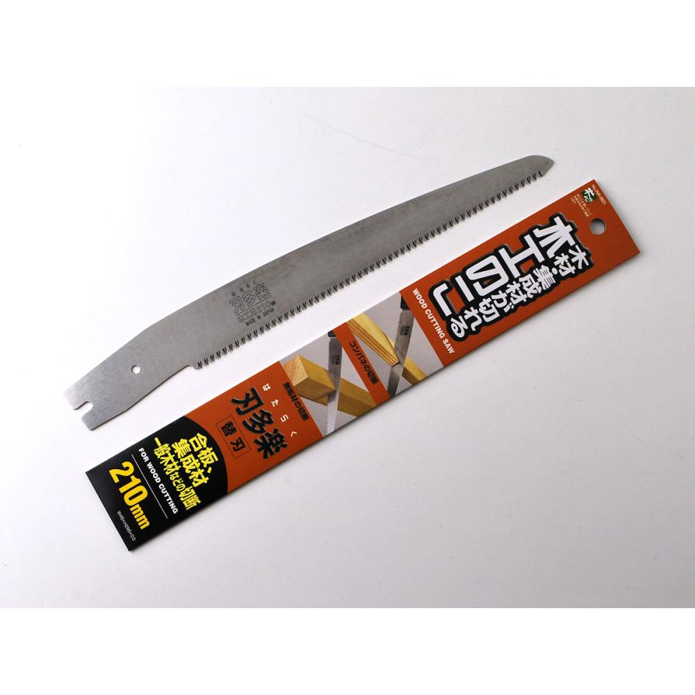 石鋸工業　刃多楽　サヤ付木工鋸　替刃　２１０ｍｍ　ＩＮＫ－０６２１