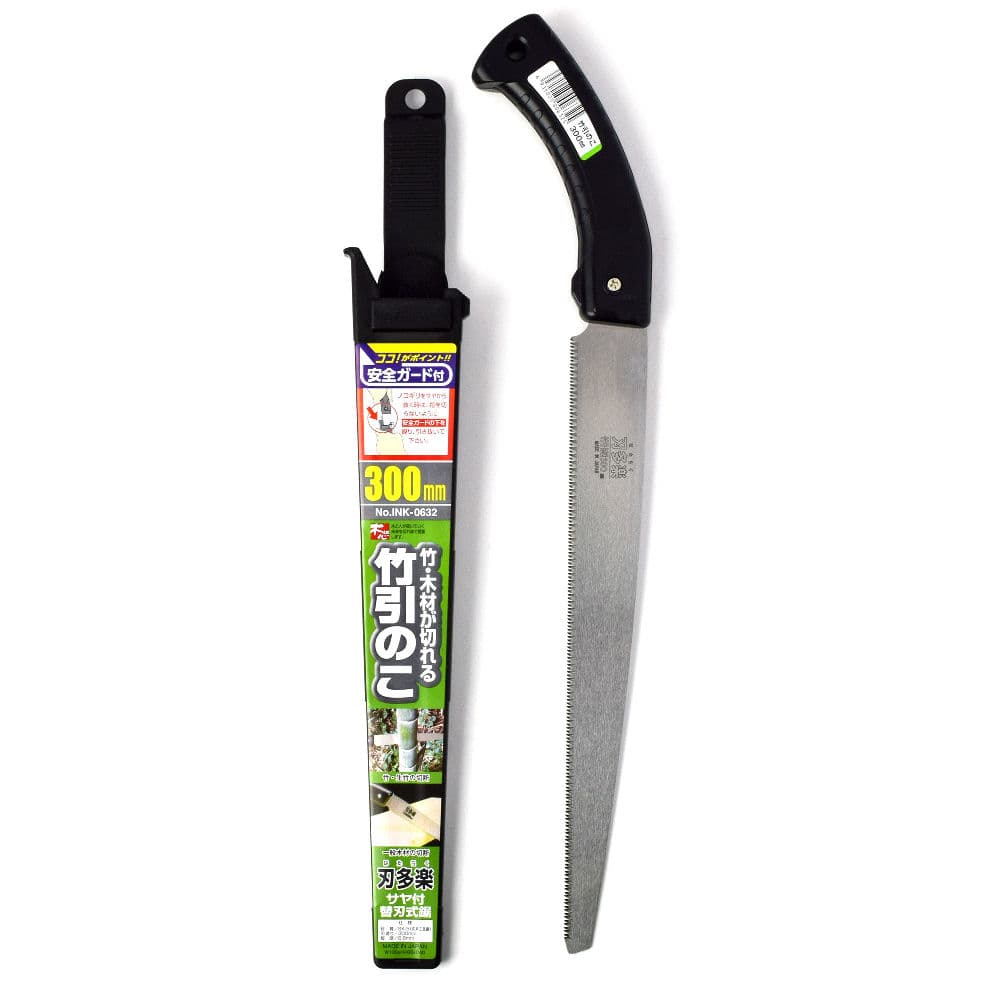 刃多楽サヤ付竹引鋸　３００
