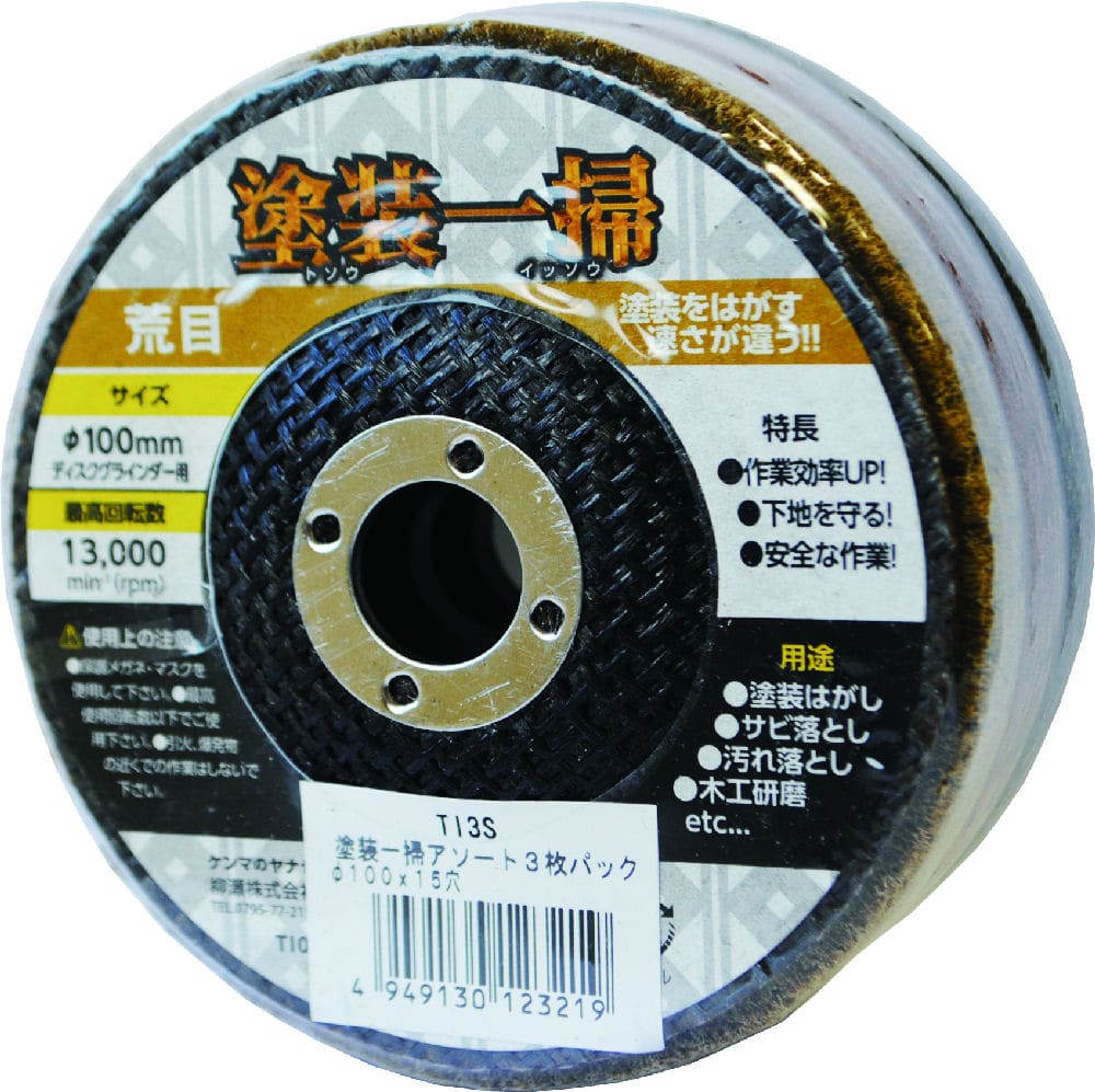 ヤナセ　塗装一掃　アソート　ＴＩ３Ｓ