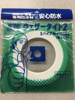 ウェザータイト２　パイプ用　１５０