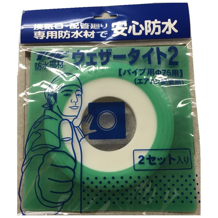ウェザータイト２　パイプ用　７５