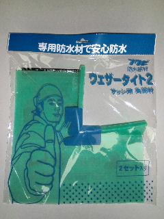 ウェザータイト２　サッシ用角部材　Ｒ