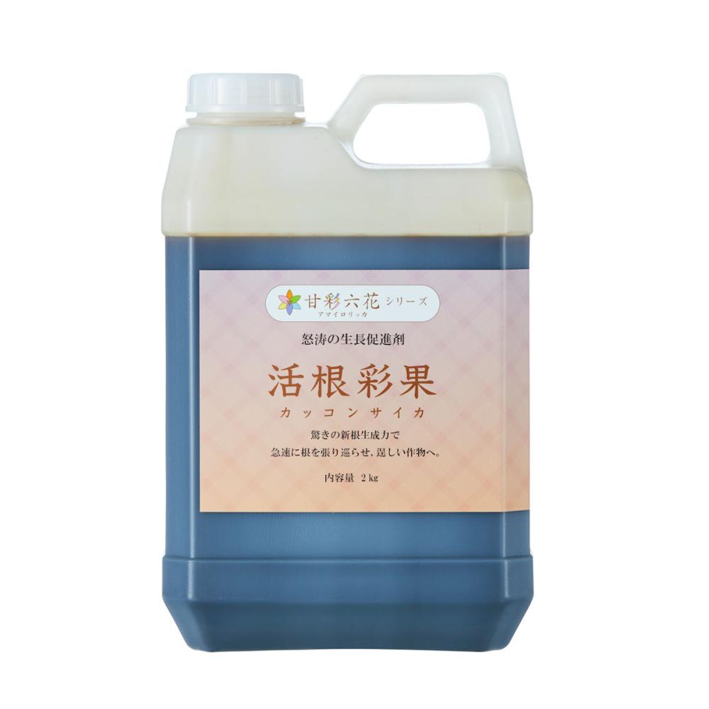 液肥　活根彩果（カッコンサイカ）　２ｋｇボトル