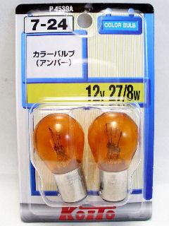 小糸７－２４　Ｐ４５３９ＡＳ２５　１２Ｖ　アンバー