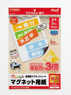 マグエックス　ぴたえもん強力　Ａ４
