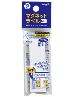マグエックス　マグネットラベル　Ｍ