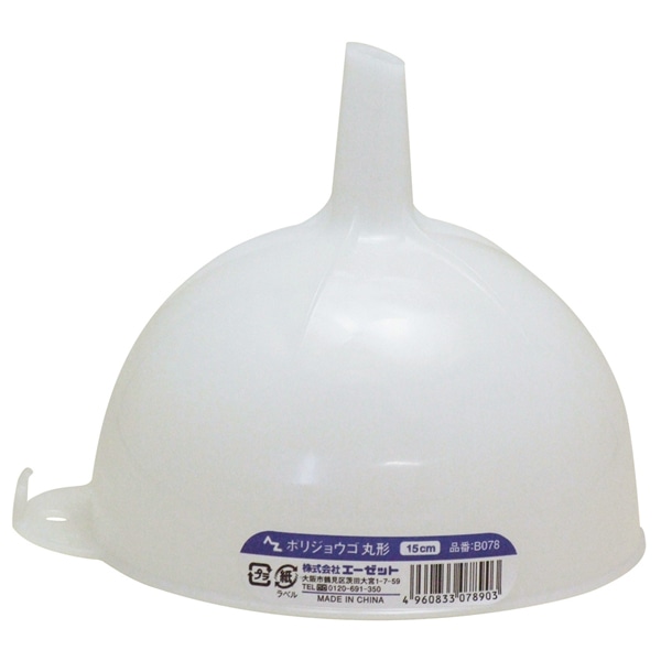 ＡＺ（エーゼット）　ジョウゴ　丸型　１５ｃｍ