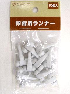 伸縮用コロランナーＮＰ－１Ｋ