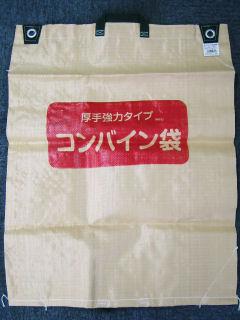 強力コンバイン袋　両側取っ手